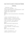 2026年初中语文阅读与写作能力提升策略题库附答案