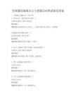 全国通用地域方言与普通话对照试卷及答案