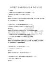 全国通用英语四级考试备考策略与真题