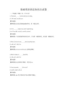 基礎英語語法知識點試卷