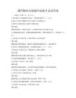 通用物理實驗操作技能考試及答案