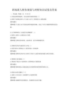 职场新人财务规划与理财知识试卷及答案