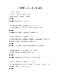 全国通用会计实务操作试题