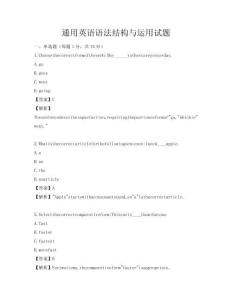 通用英語語法結(jié)構(gòu)與運(yùn)用試題