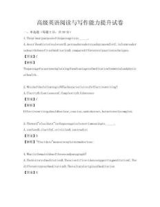 高级英语阅读与写作能力提升试卷