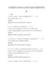全国通用计算机办公软件高级应用题库附答案