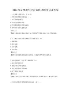 国际贸易摩擦与应对策略试题考试及答案