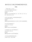 新时代社会主义核心价值观教育教案考试及答案