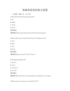 基礎(chǔ)英語語法練習(xí)試卷