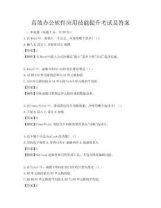 高效办公软件应用技能提升考试及答案