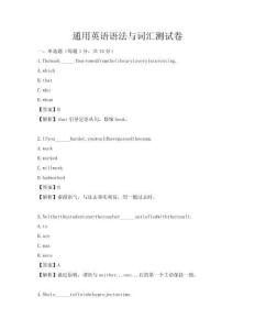 通用英语语法与词汇测试卷
