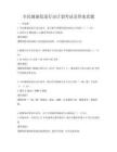 全民健康促进行动计划考试及答案真题