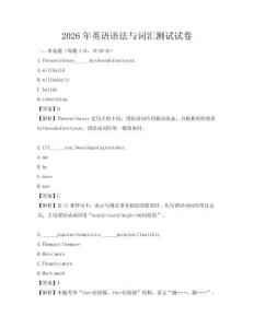 2026年英語語法與詞匯測試試卷