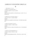 志愿服务项目可持续发展策略与挑战考点试题