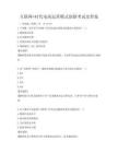 互聯網+時代電商運營模式創新考試及答案