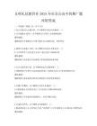 文明禮儀教育在2025年社會(huì)公眾中的推廣題庫(kù)附答案