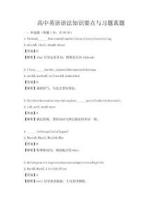 高中英語語法知識要點與習題真題