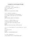全国通用办公软件技能培训试题