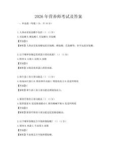 2026年營養師考試及答案