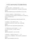 日常办公邮件处理技巧考试题库附答案