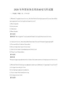 2026年外貿業務員英語函電寫作試題