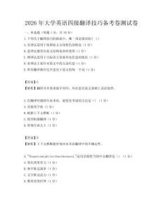 2026年大学英语四级翻译技巧备考卷测试卷