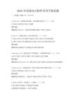 2025年高效办公软件应用手册真题