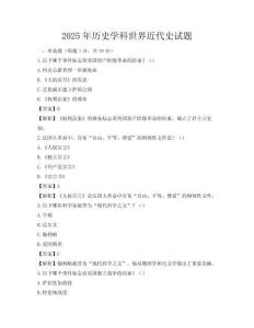 2025年历史学科世界近代史试题