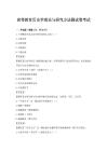 高等教育历史学理论与研究方法测试卷考试