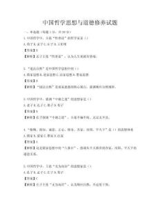 中国哲学思想与道德修养试题