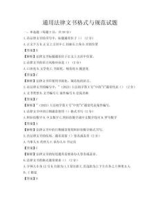 通用法律文书格式与规范试题