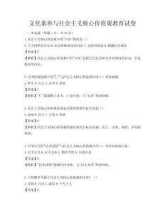文化素养与社会主义核心价值观教育试卷