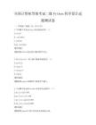全国计算机等级考试二级Python程序设计试题测试卷