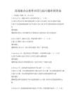 高效能办公软件应用与技巧题库附答案