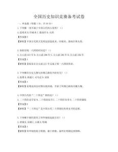 全國歷史知識競賽備考試卷
