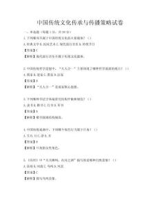 中國傳統文化傳承與傳播策略試卷