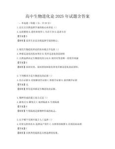高中生物进化论2025年试题含答案