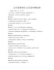 公共道德规范与公民素养测试卷