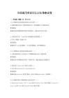 全国通用英语词汇记忆策略试卷
