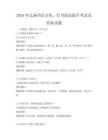 2026年弘扬书法文化，行书技法提升考试及答案试题