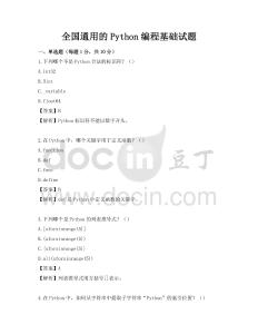 全國通用的Python編程基礎試題