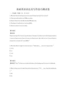 基础英语语法及写作技巧测试卷