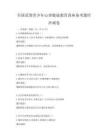 全国范围青少年心理健康教育讲座备考题库冲刺卷