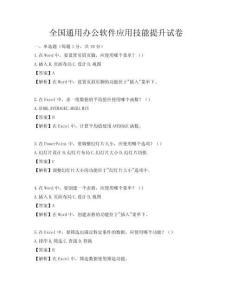 全国通用办公软件应用技能提升试卷
