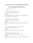 從非遺看2025年中華民族優秀傳統文化的傳承與發展策略沖刺卷題庫附答案