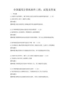 全國通用計算機軟件工程：試卷及答案