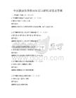 全民健康飲食指南知識(shí)點(diǎn)解析試卷及答案
