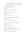 日常办公软件操作与应用考试真题