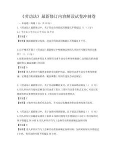《勞動法》最新修訂內(nèi)容解讀試卷沖刺卷