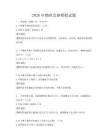 2026年物理競(jìng)賽模擬試題